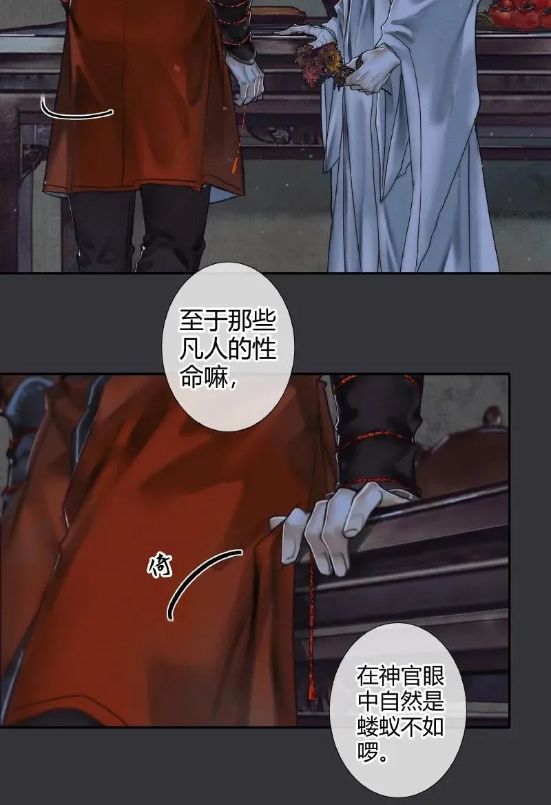 天官赐福 060 无解之题 第26页