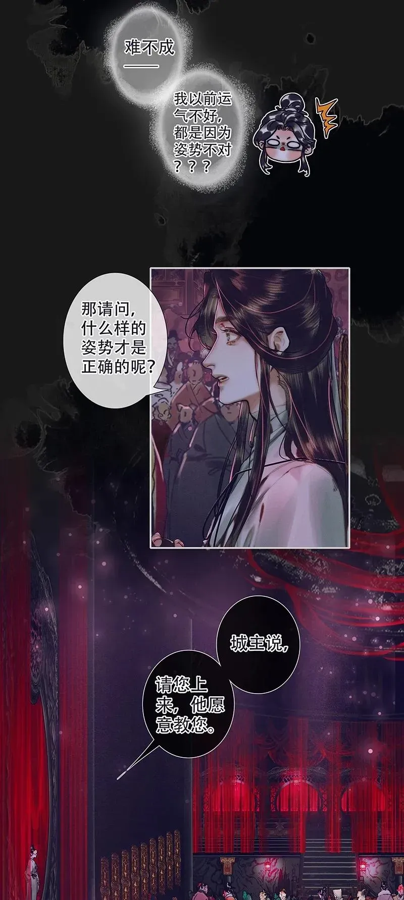 天官赐福 073 隔云看花 第26页