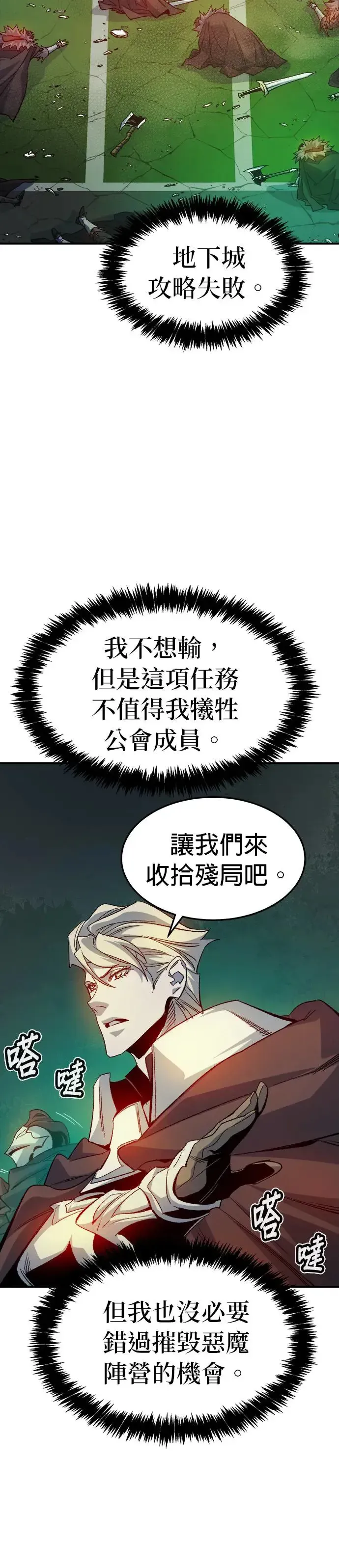 死灵法师：亡灵支配者 第120话 议政府，恶魔讨伐(3) 第26页