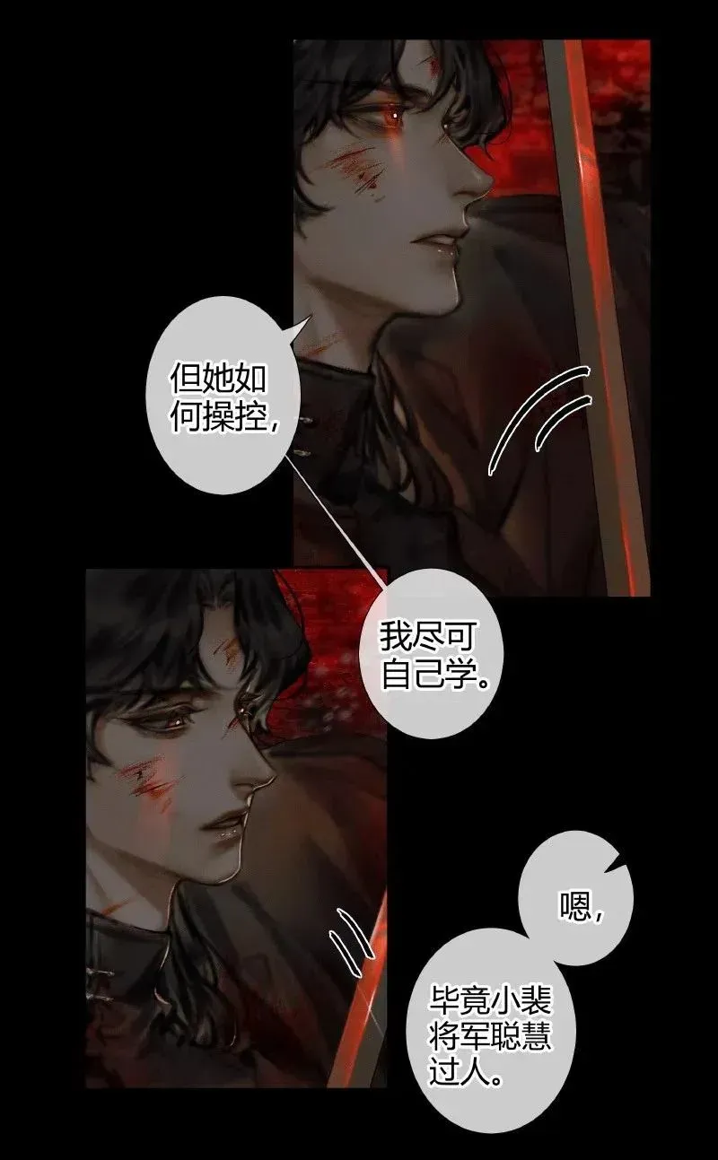 天官赐福 054 背后之人 第26页