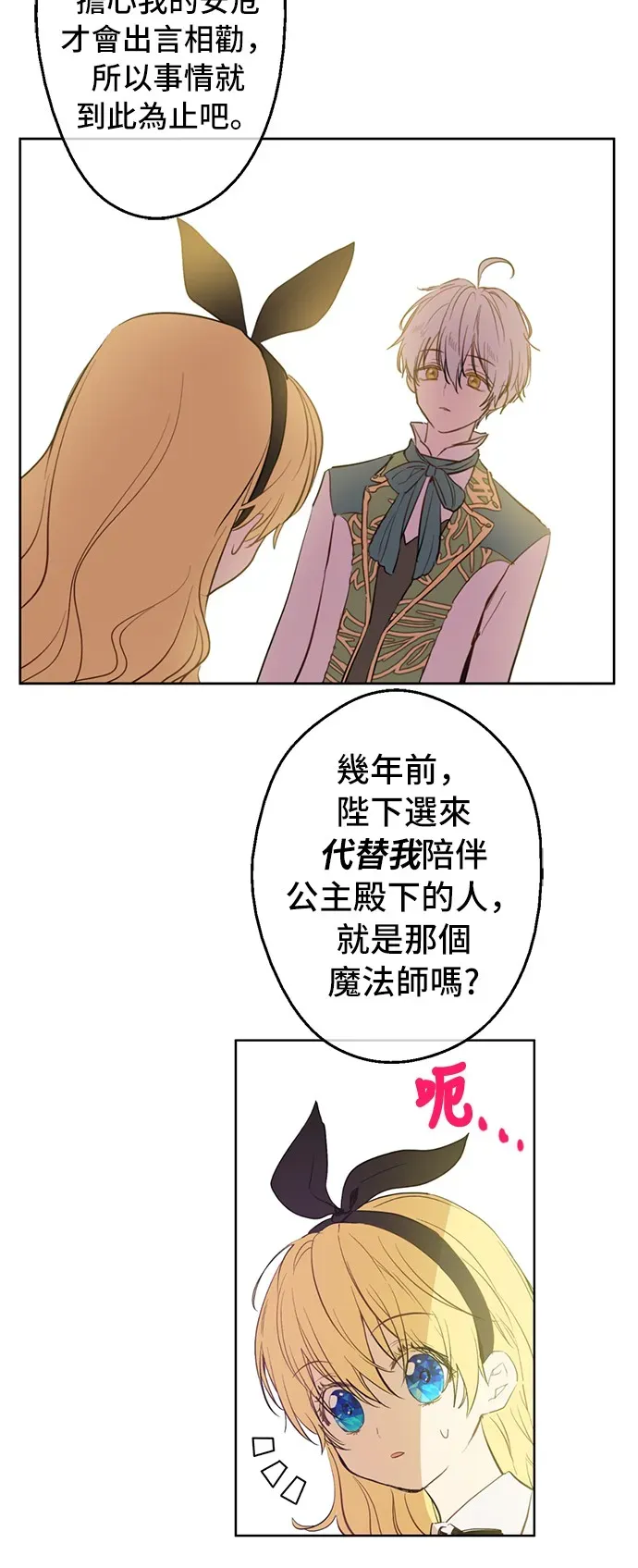 某天成为公主 第39话 敌人？朋友？ 第26页