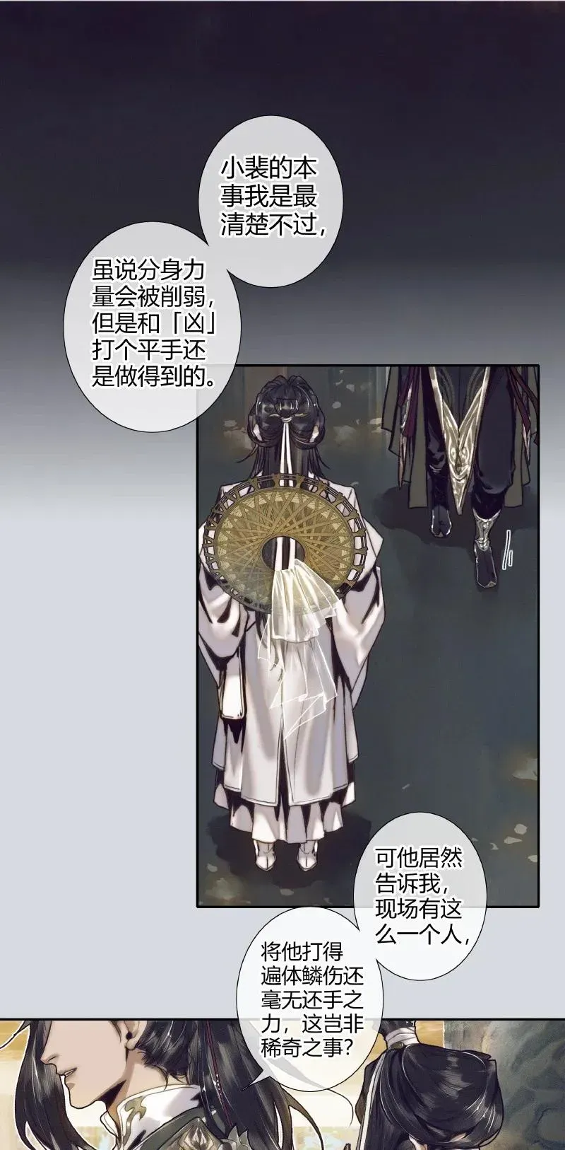 天官赐福 064 神武殿中 第26页