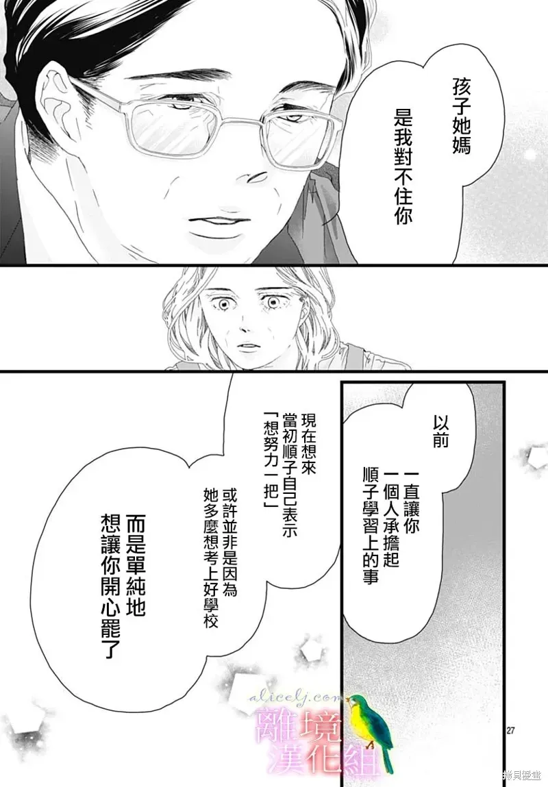 初次恋爱那一天所读的故事 第40话 第27页