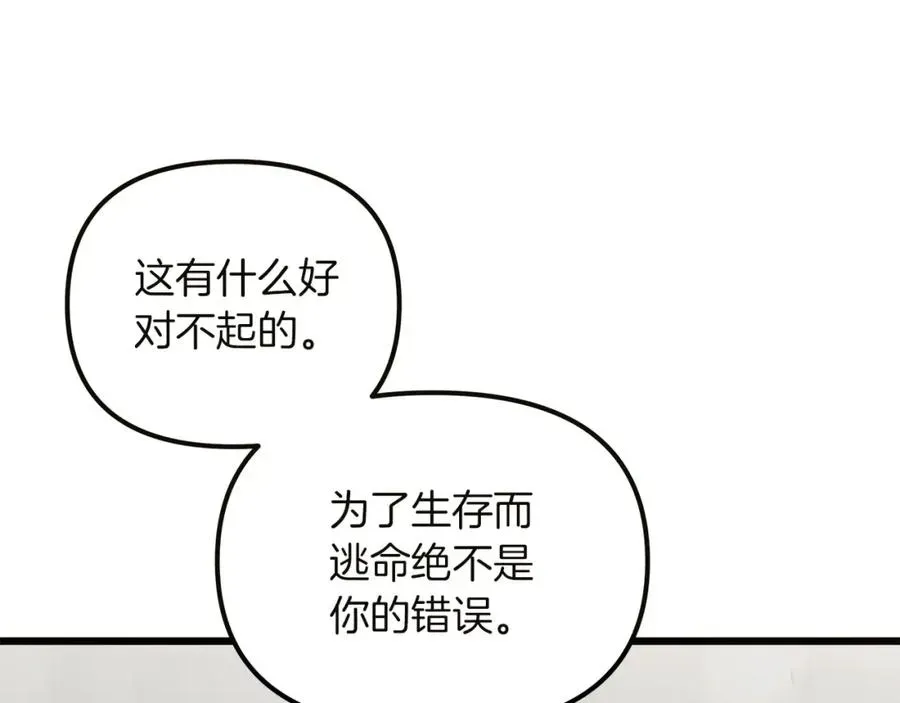 白月光男主非要娶我 第69话 拯救画师 第27页