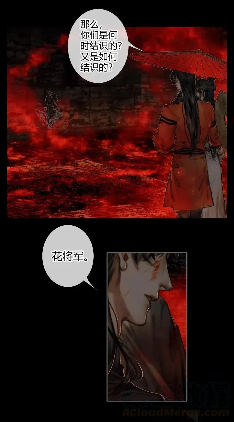 天官赐福 054 背后之人 第27页