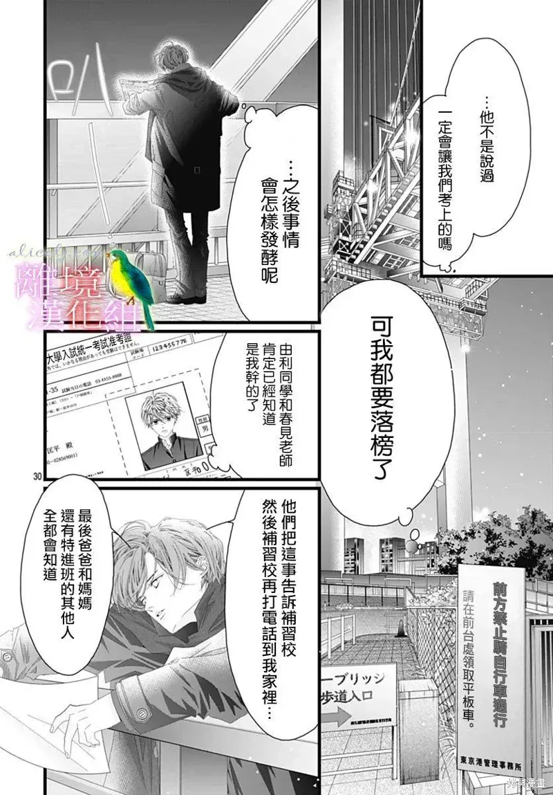 初次恋爱那一天所读的故事 第45话 第27页