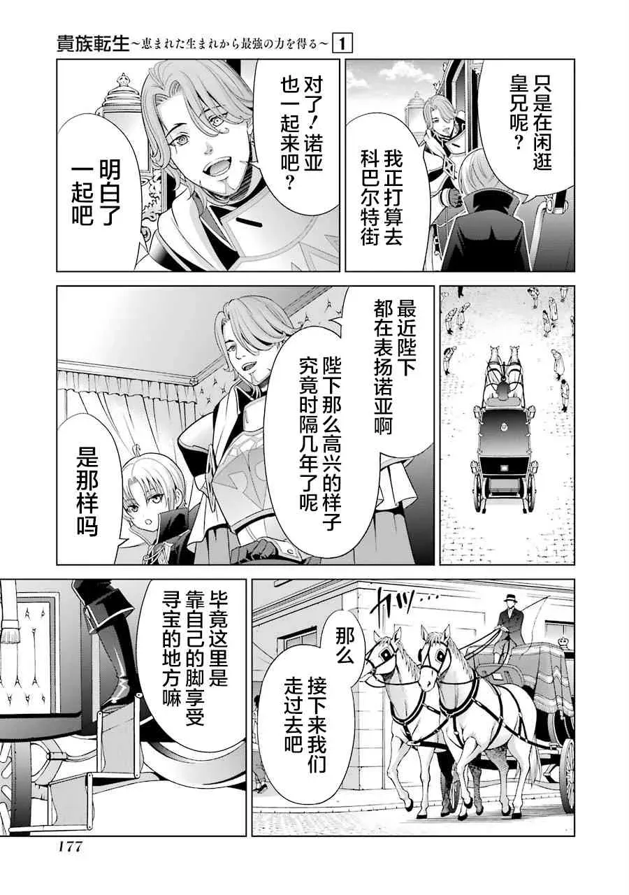 贵族转生 4话 第27页