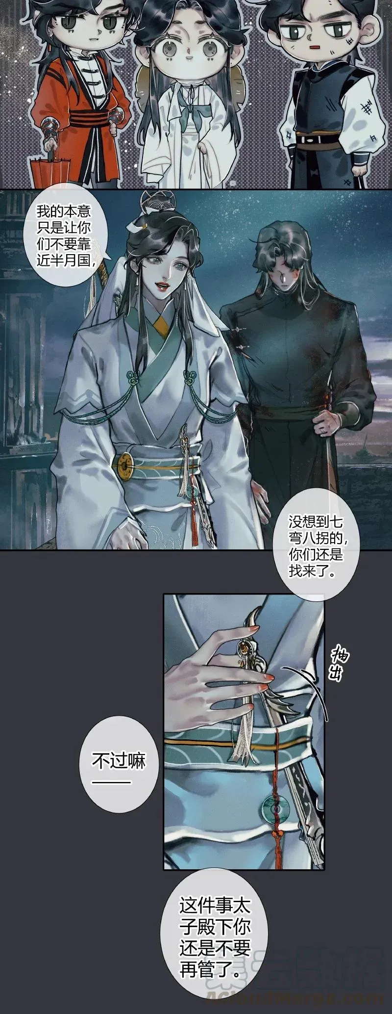 天官赐福 056 平地风起 第27页