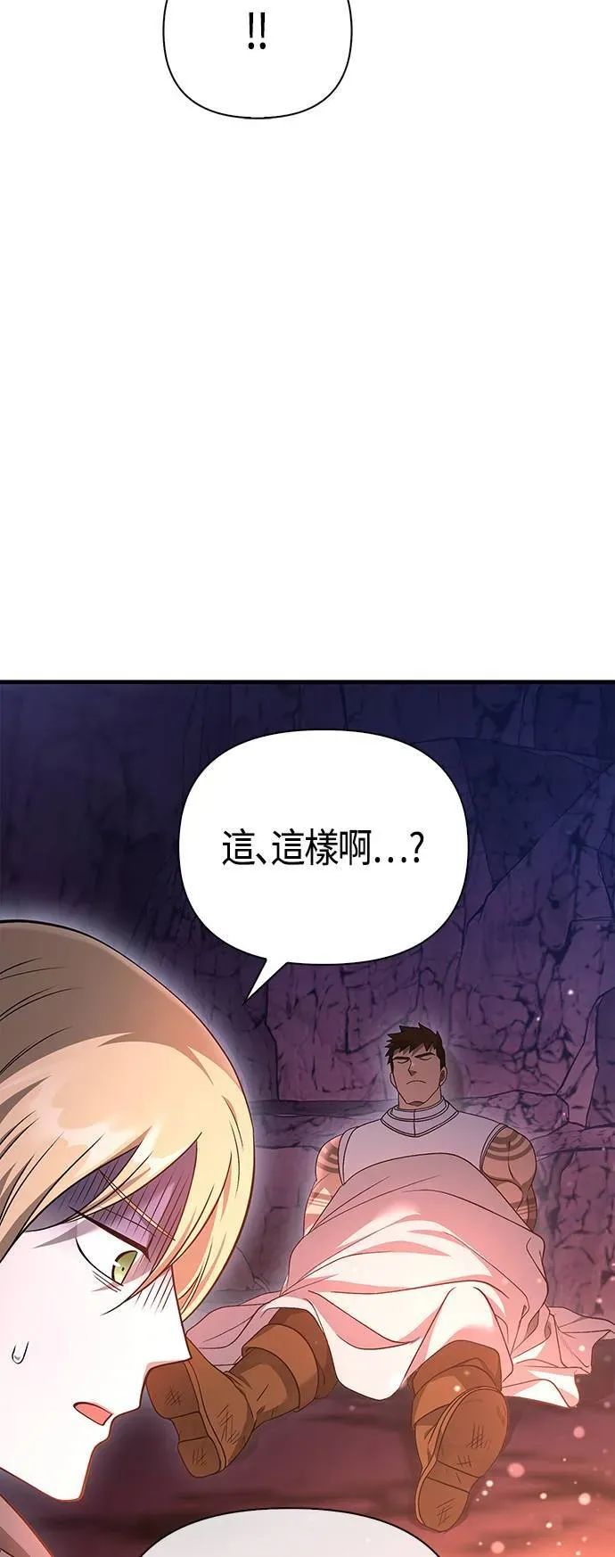 变成蛮族！游戏生存战 第38话 猎物 第27页