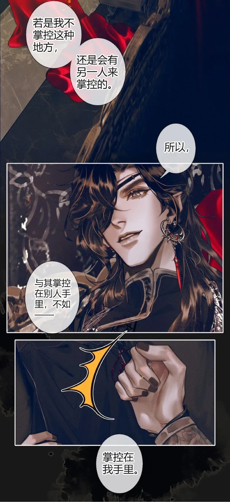 天官赐福 078 下弦月使 第27页