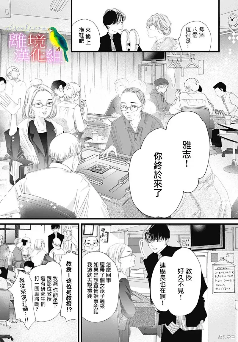 初次恋爱那一天所读的故事 第36话 第27页