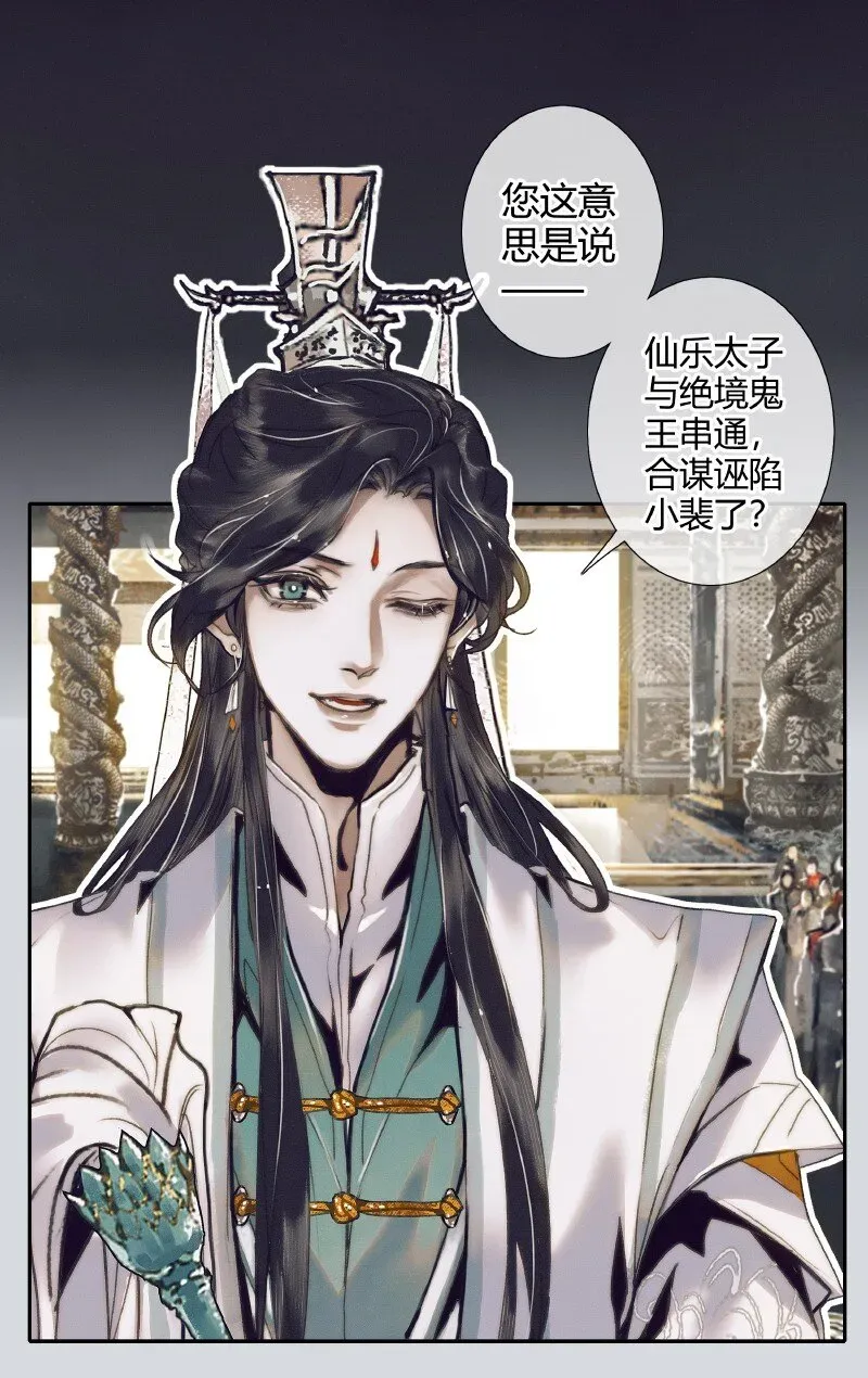 天官赐福 065 弯刀厄命 第27页