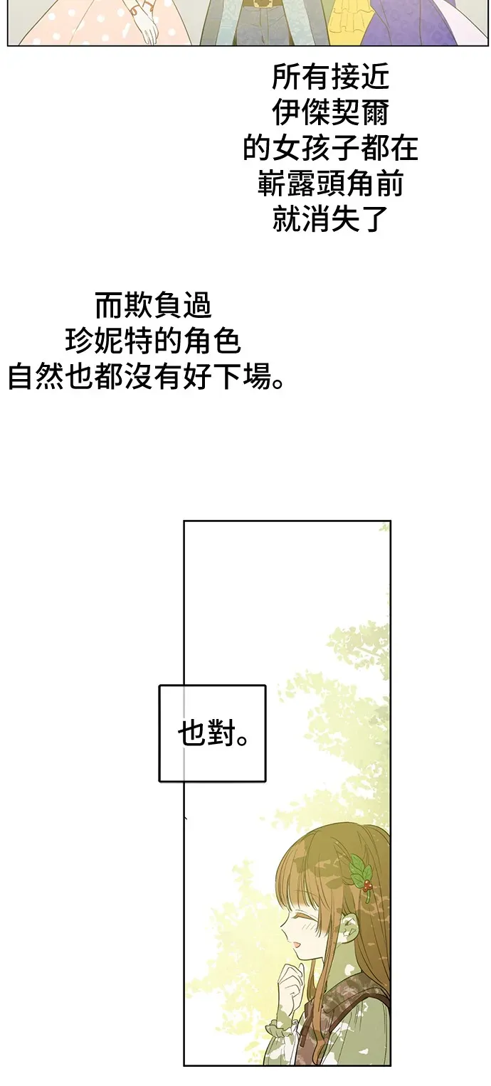 某天成为公主 第37话 克劳德的美~ 第27页