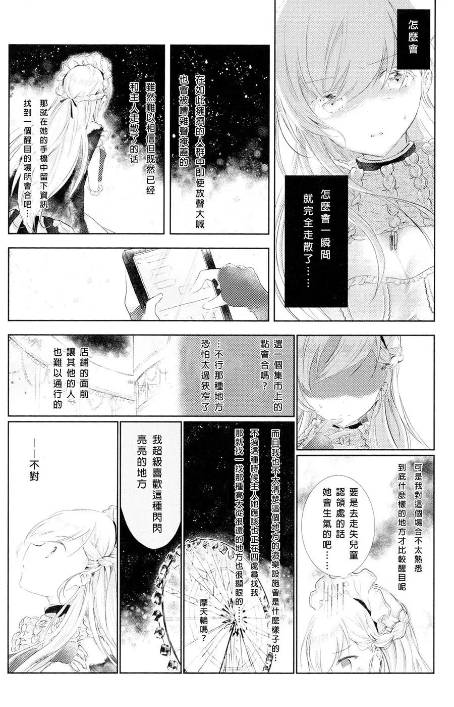 THIRD IMPRESSION 短篇 第27页