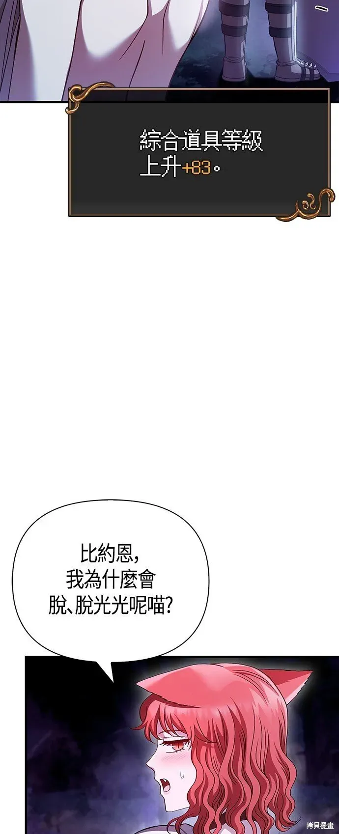 变成蛮族！游戏生存战 第45话 第27页