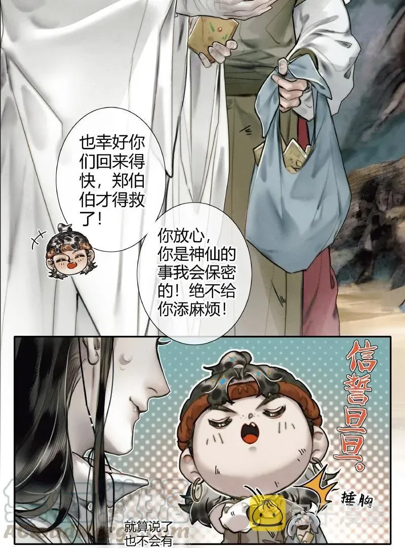 天官赐福 057 月落日升 第27页