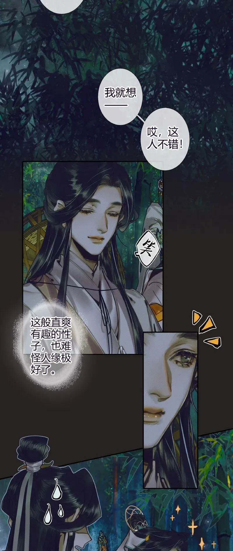 天官赐福 068 风师青玄 第27页