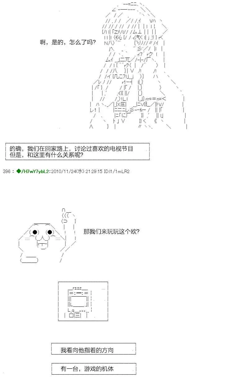 翠星石与白馒头的男友 3话 第27页