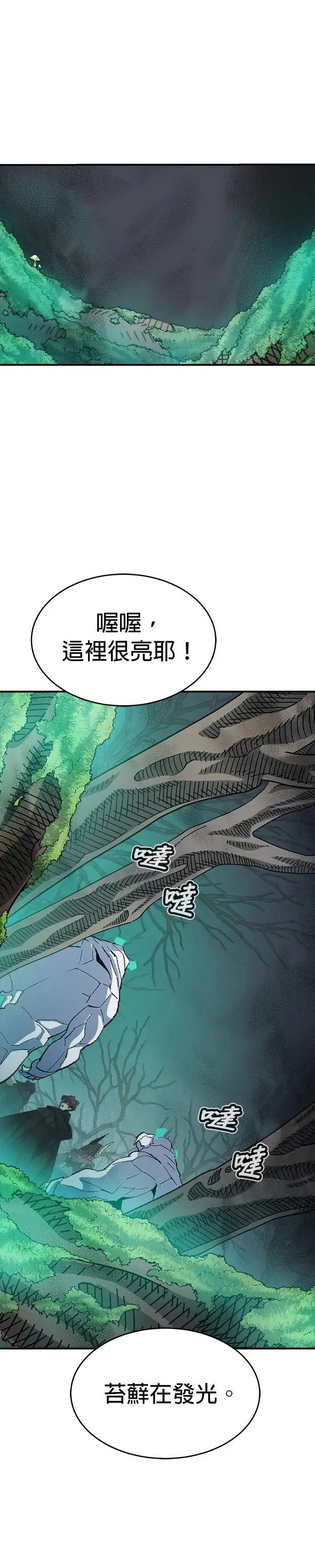 死灵法师：亡灵支配者 第115话 北汉山，蟒蛇窟(2) 第27页