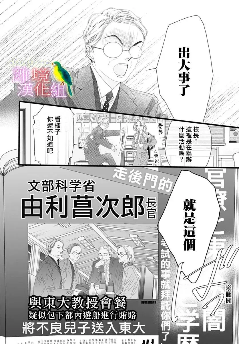 初次恋爱那一天所读的故事 第37话 第27页