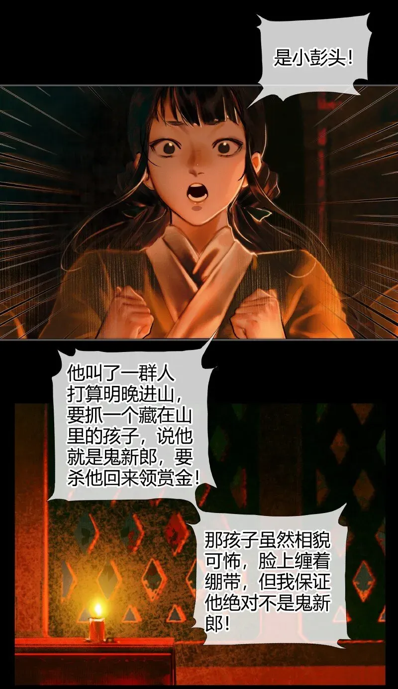 天官赐福 004 南阳夜话 贰 第27页