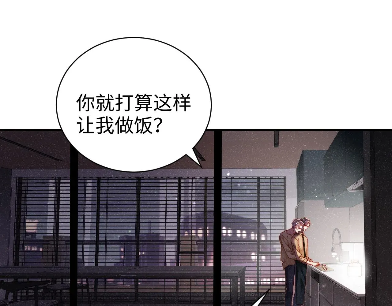 谁把谁当真 第49话 究竟薄情的是谁！ 第27页