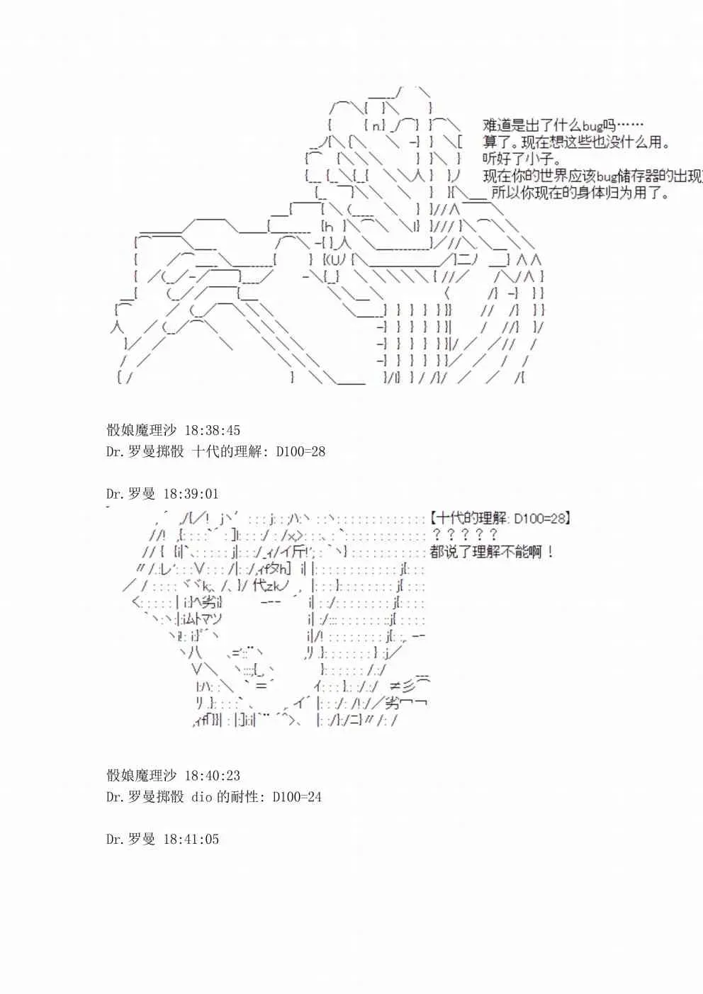 迪奥布兰度在记忆管理局当员工的样子 第3话 第27页