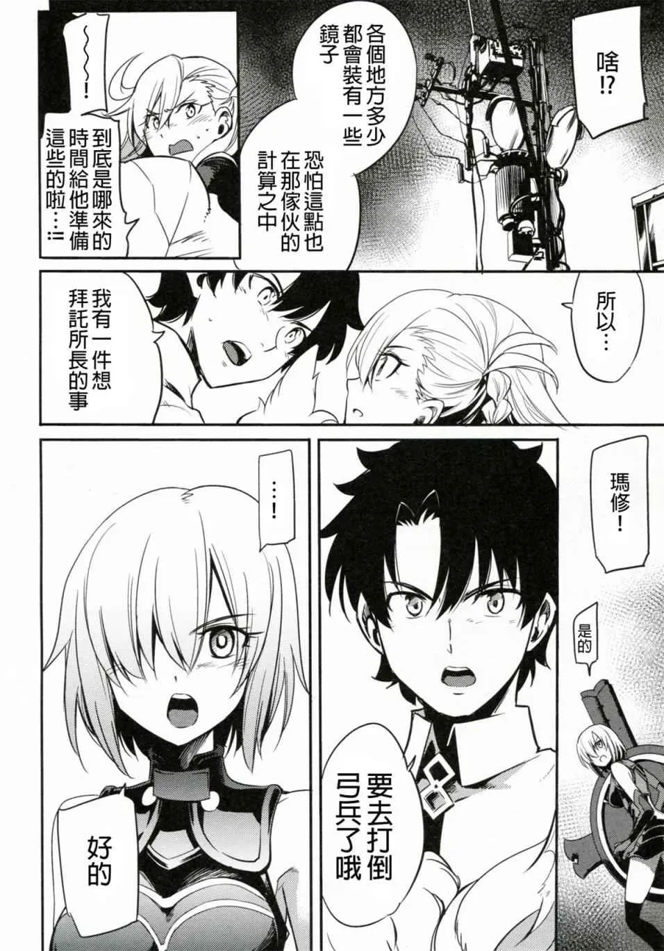 Fate/Grand Order 短篇 第27页