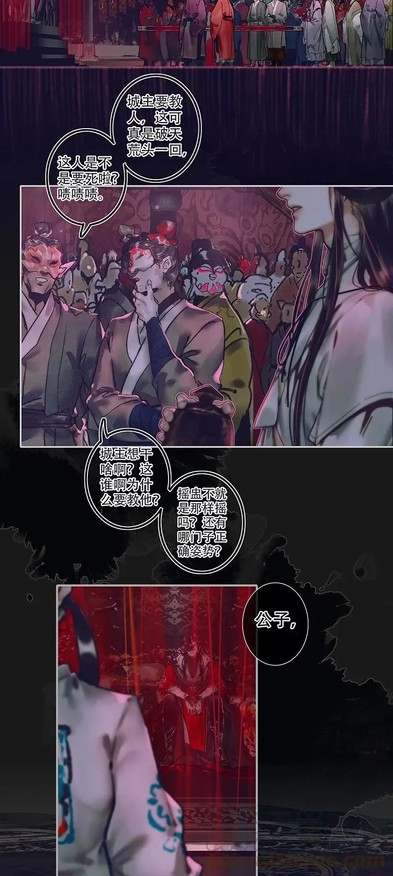 天官赐福 073 隔云看花 第27页