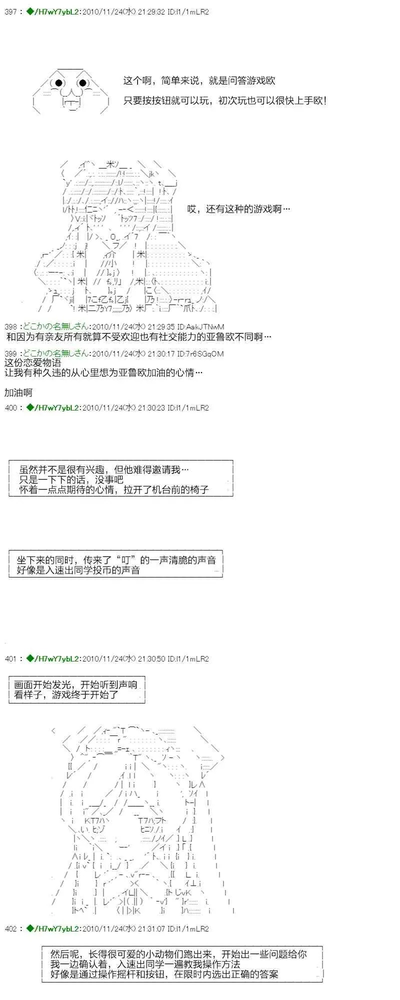 翠星石与白馒头的男友 3话 第28页