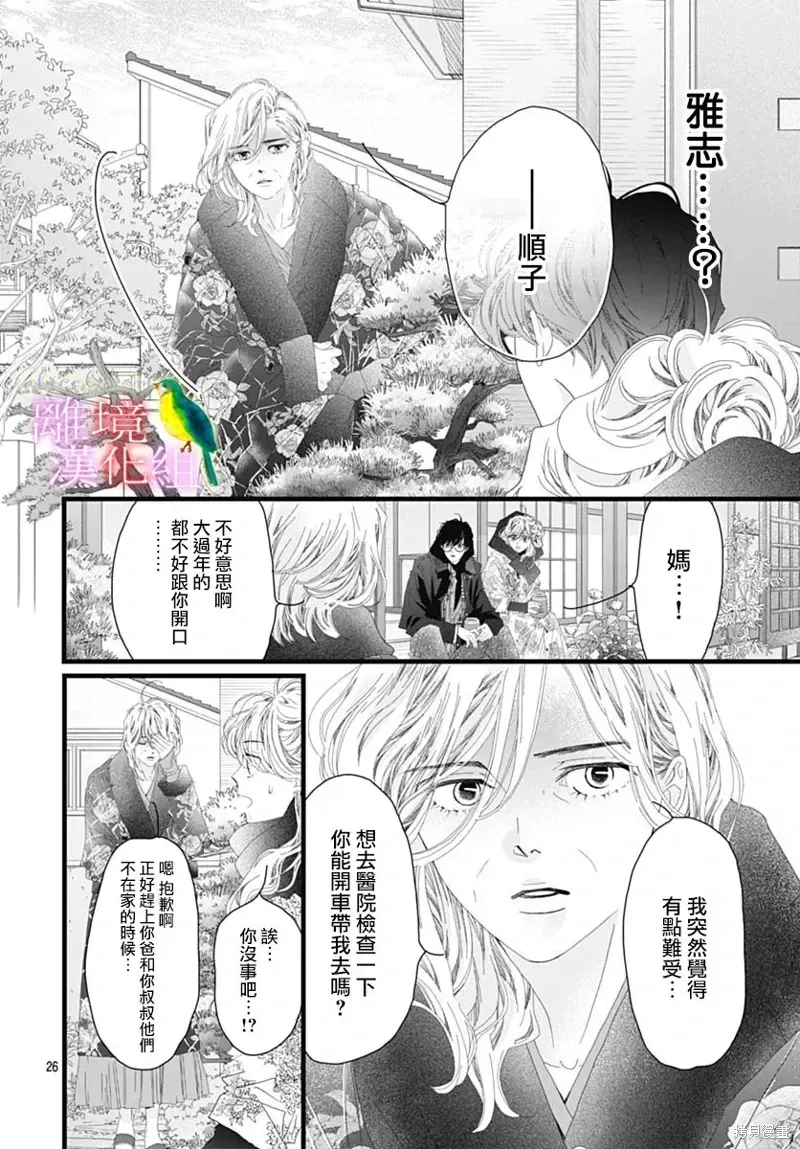 初次恋爱那一天所读的故事 第41话 第28页