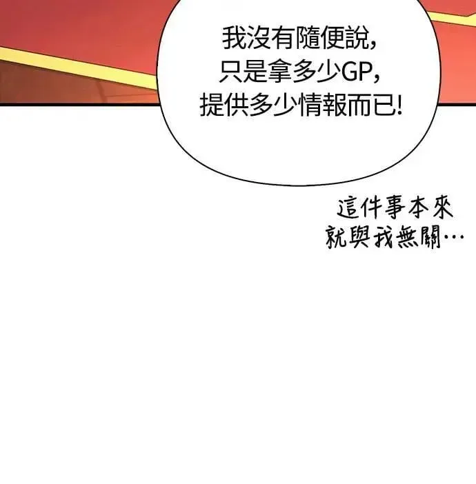 变成蛮族！游戏生存战 第64话 记录下的，只有行动 第28页