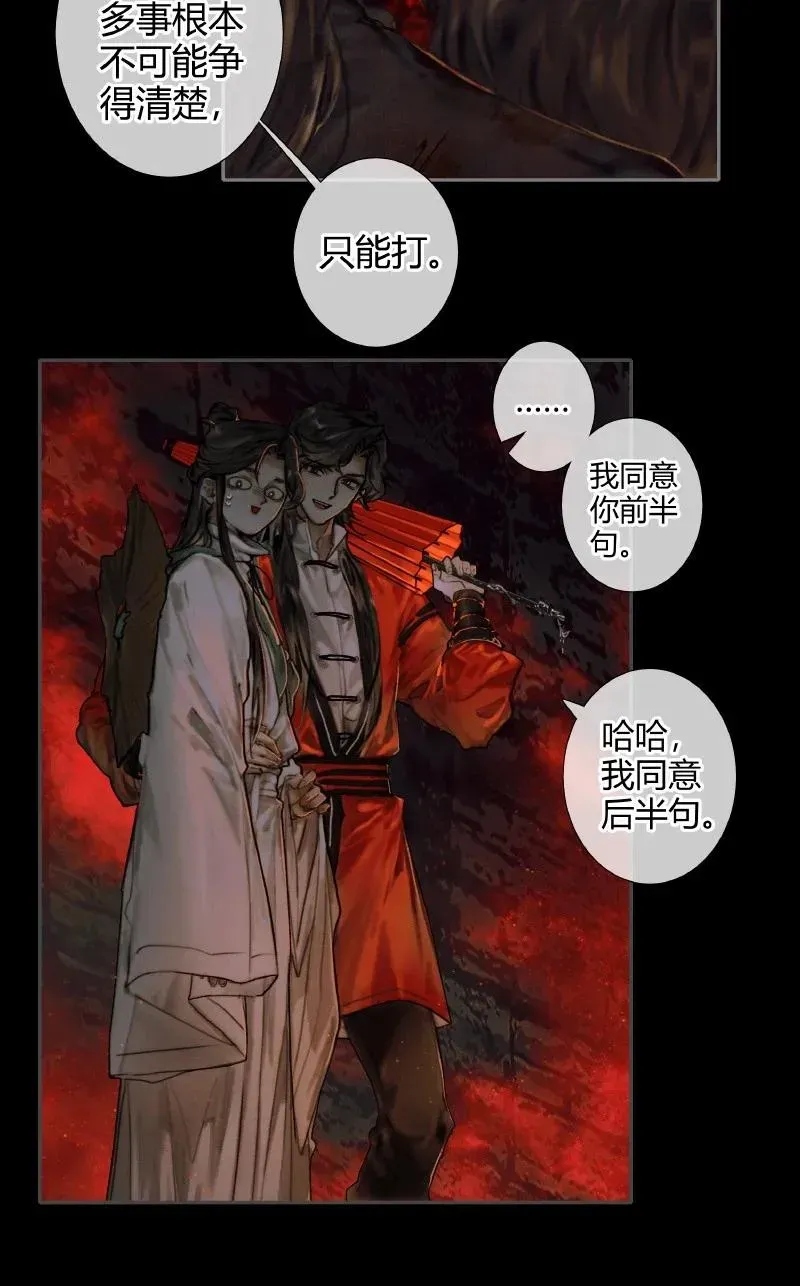 天官赐福 055 诛之无悔 第28页