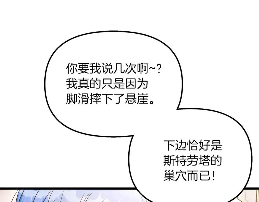 白月光男主非要娶我 第49话 尼尔的心机 第28页