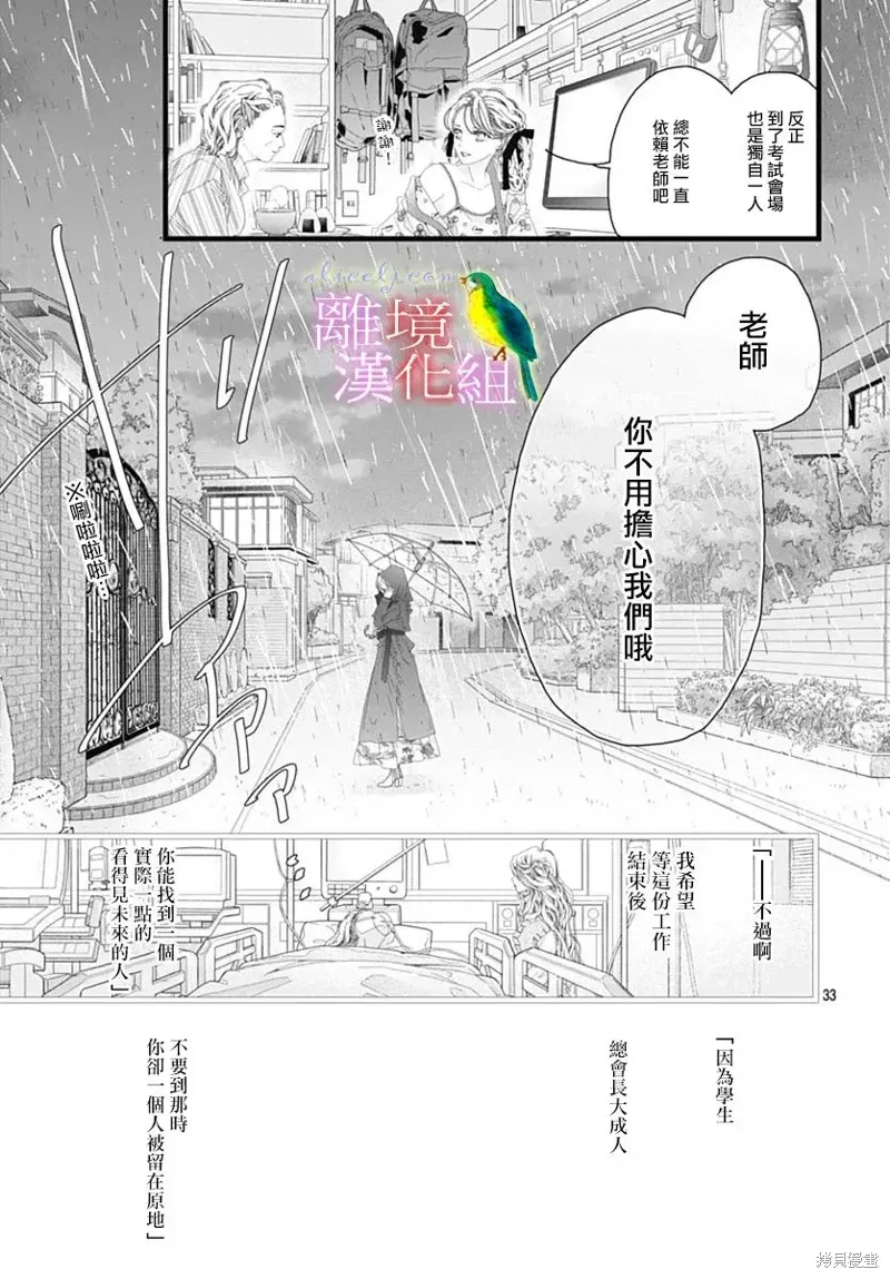 初次恋爱那一天所读的故事 第42话 第28页