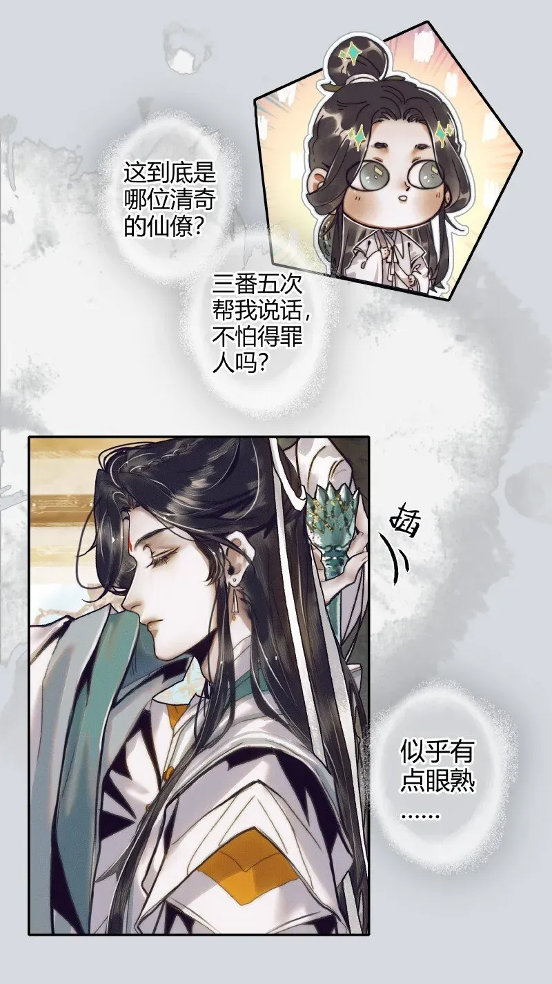 天官赐福 065 弯刀厄命 第28页