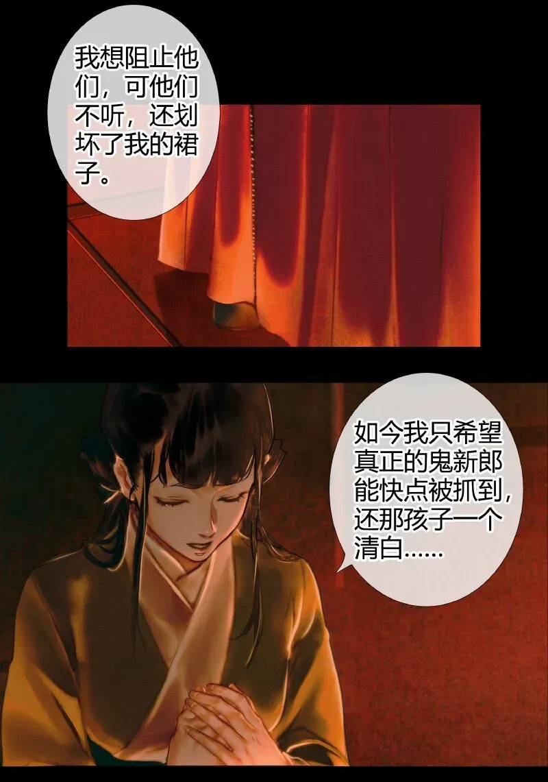 天官赐福 004 南阳夜话 贰 第28页