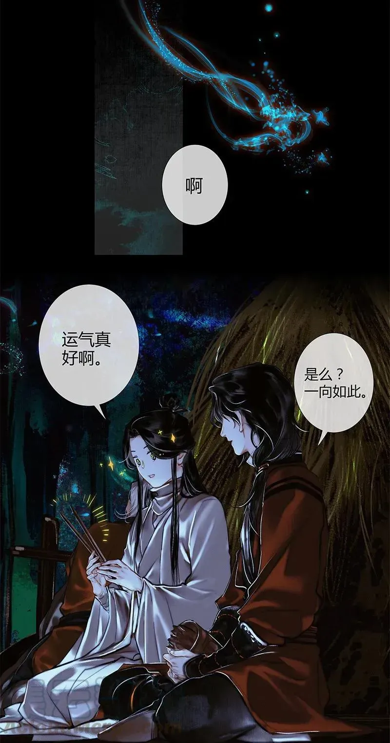 天官赐福 023 中元夜行 壹 第28页