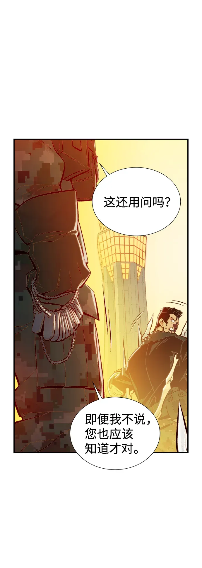 死灵法师：亡灵支配者 [第43话] 击杀跑道的BOSS（4） 第28页