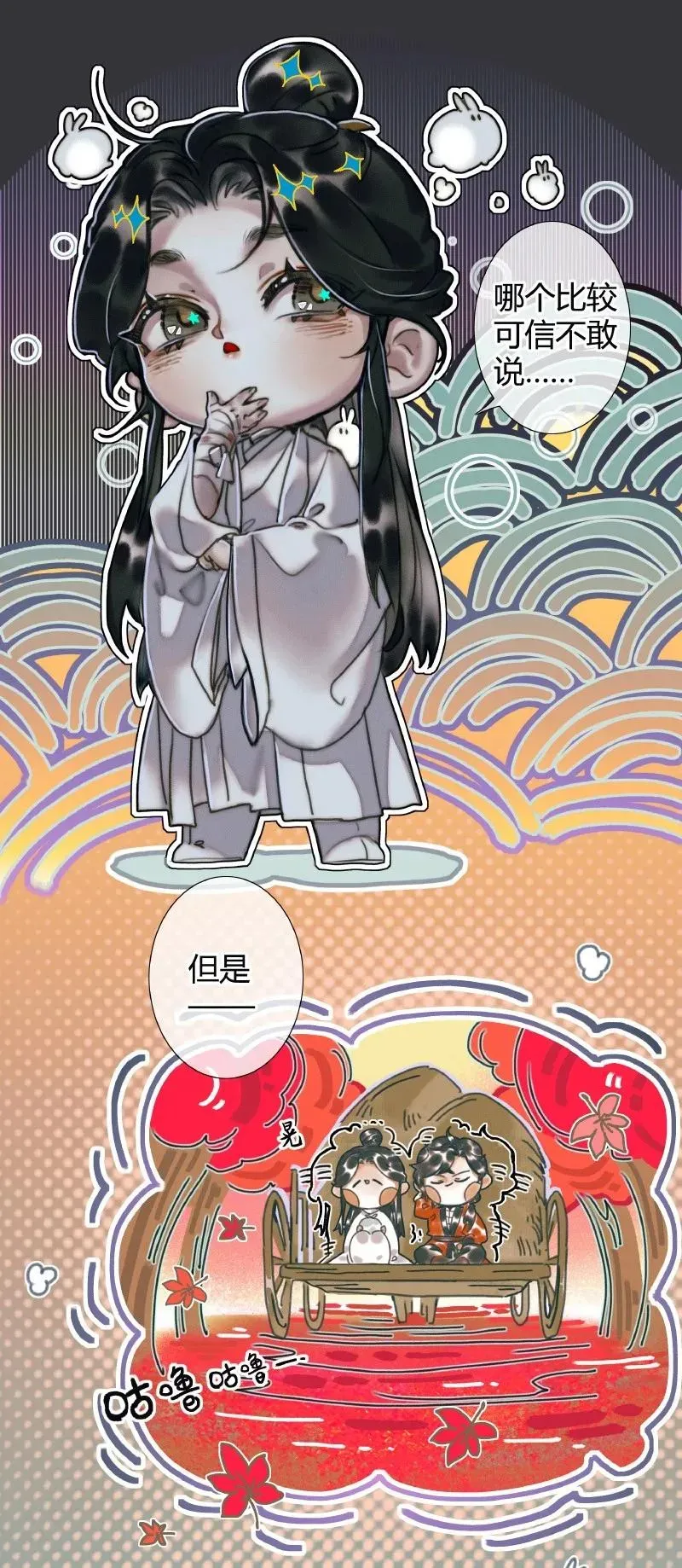 天官赐福 058 血雨探花 第28页