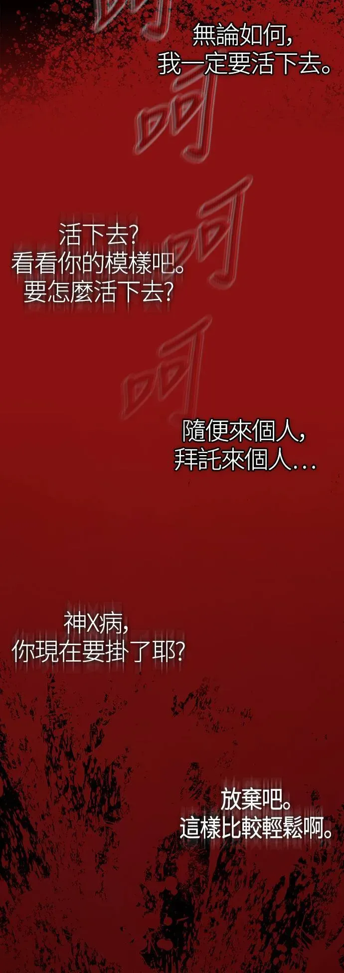 变成蛮族！游戏生存战 第4话 施与受 第28页