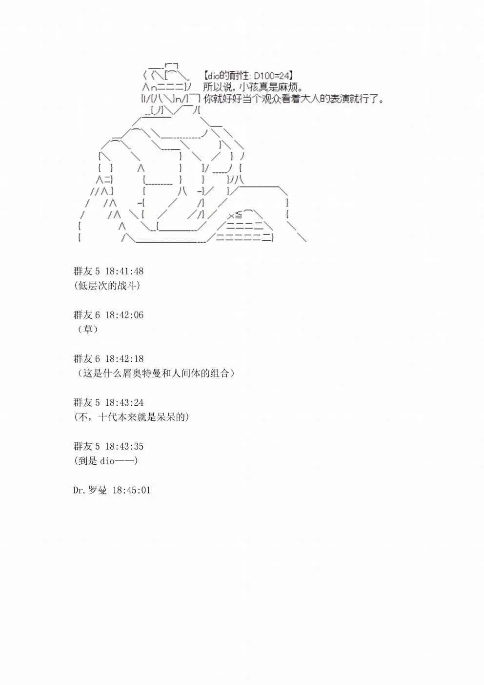 迪奥布兰度在记忆管理局当员工的样子 第3话 第28页