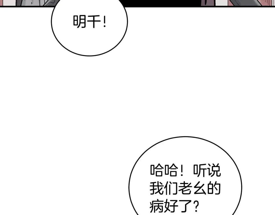 华山拳魔 第163话 第28页