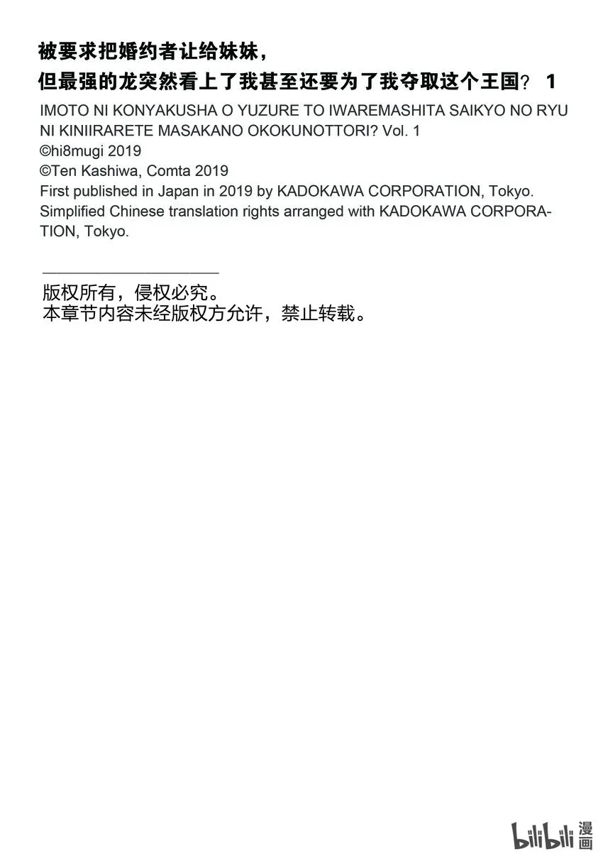 被要求把婚约者让给妹妹， 但最强的龙突然看上了我甚至还要为了我夺取这个王国？ 1 1 第28页