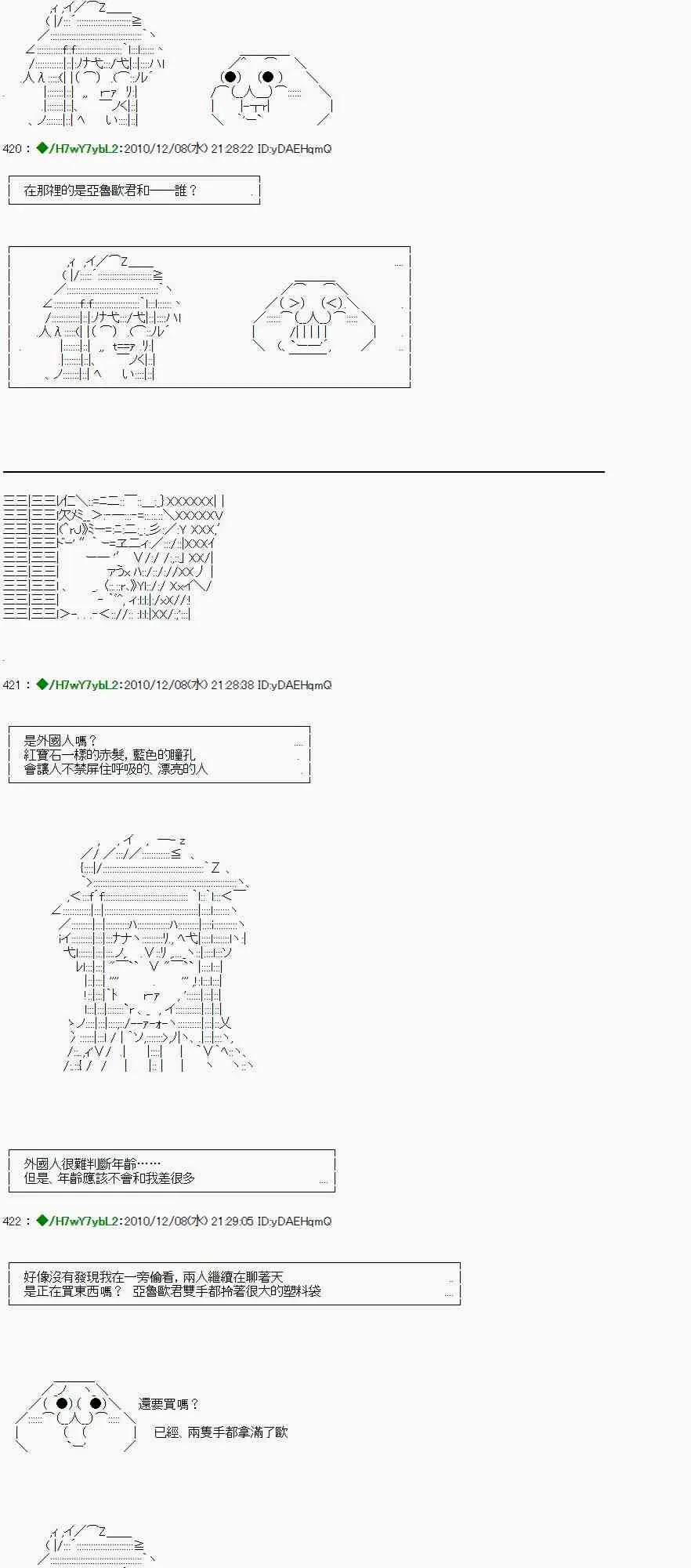 翠星石与白馒头的男友 5话 第28页