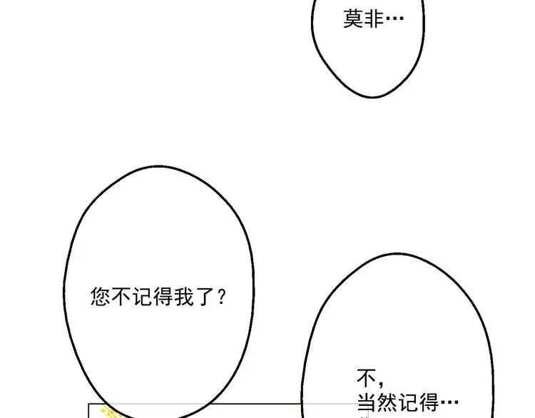 某天成为公主 第26话 吃醋了？ 第28页