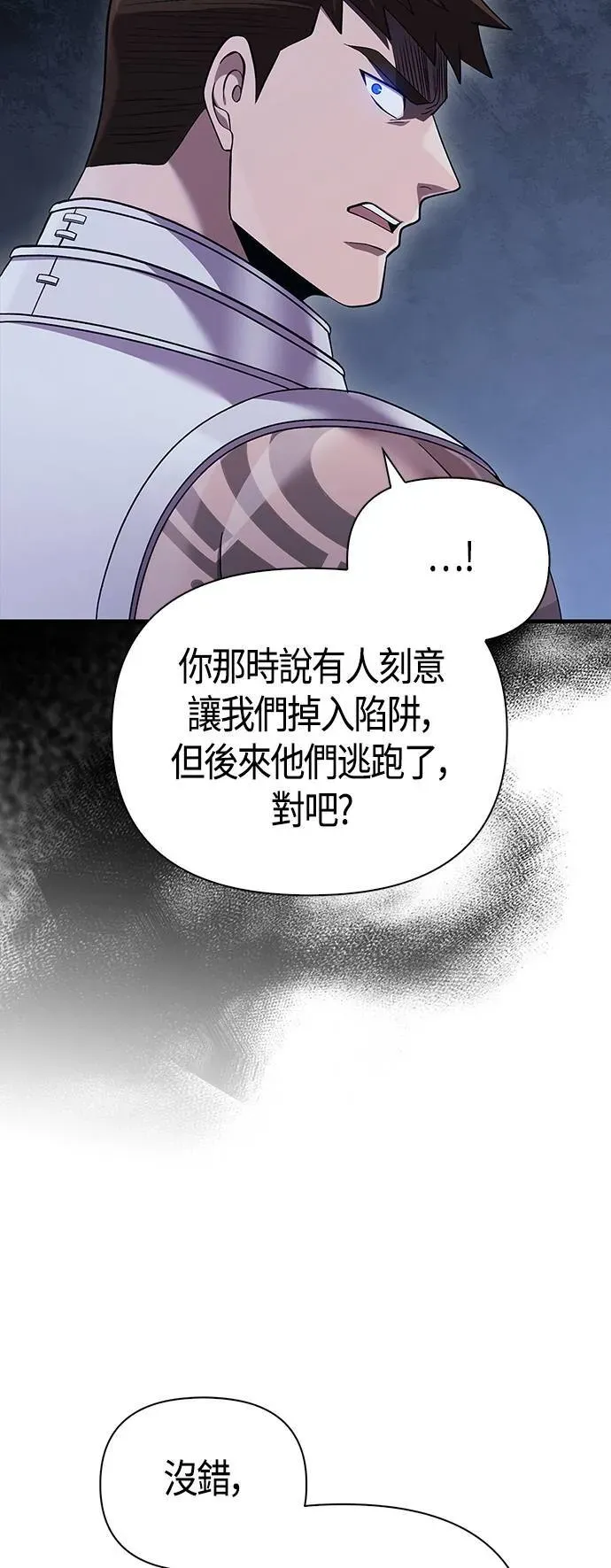 变成蛮族！游戏生存战 第41话 幸存者们 (1) 第28页