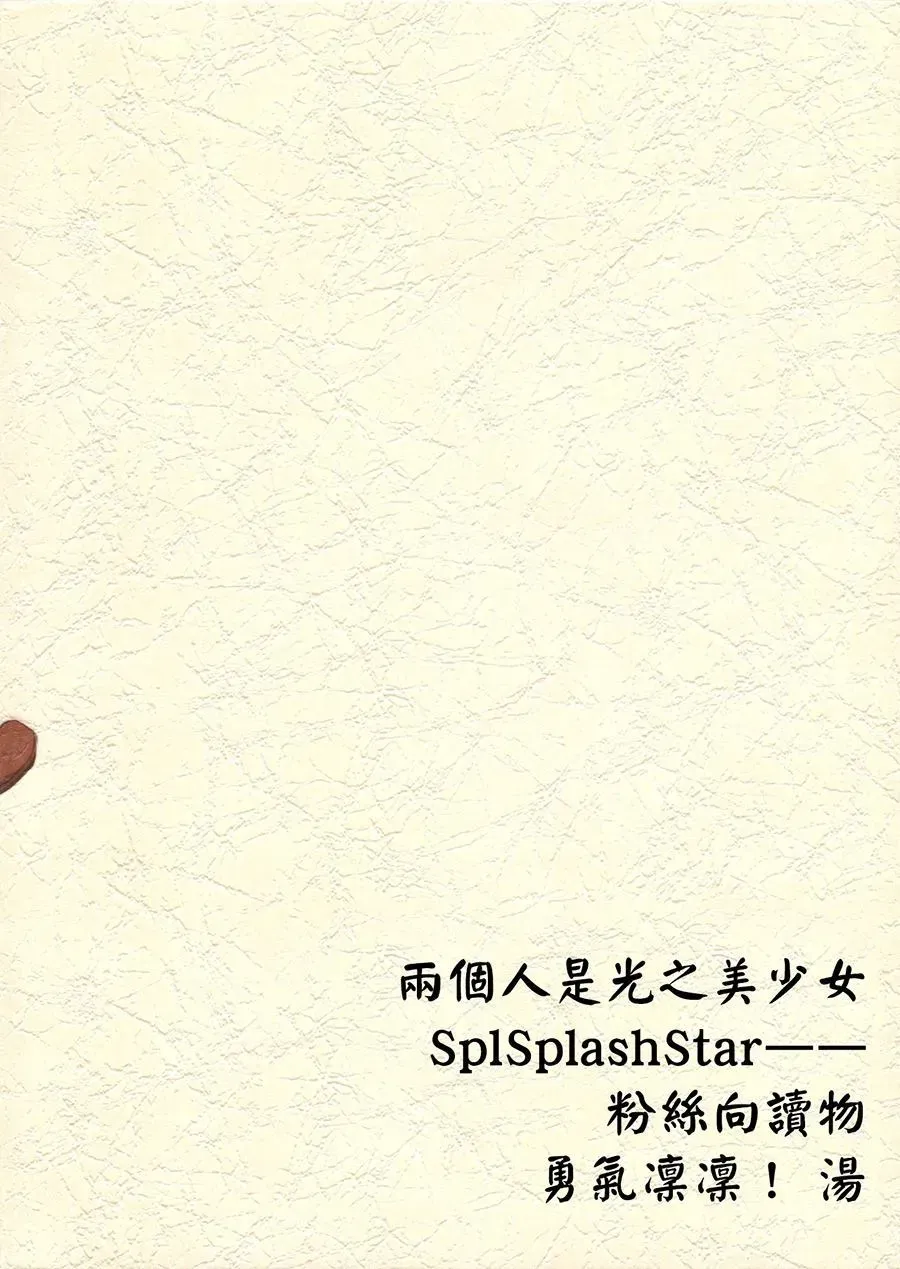 大正浪漫咲舞本 -光美 Splash Star 第1话 第28页