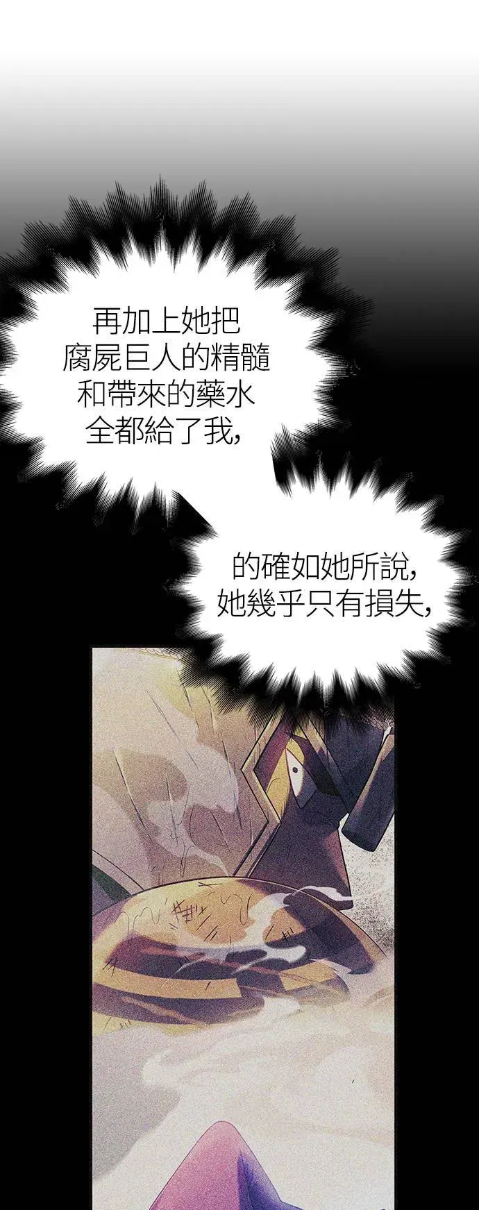 变成蛮族！游戏生存战 第31话 怀疑 第28页