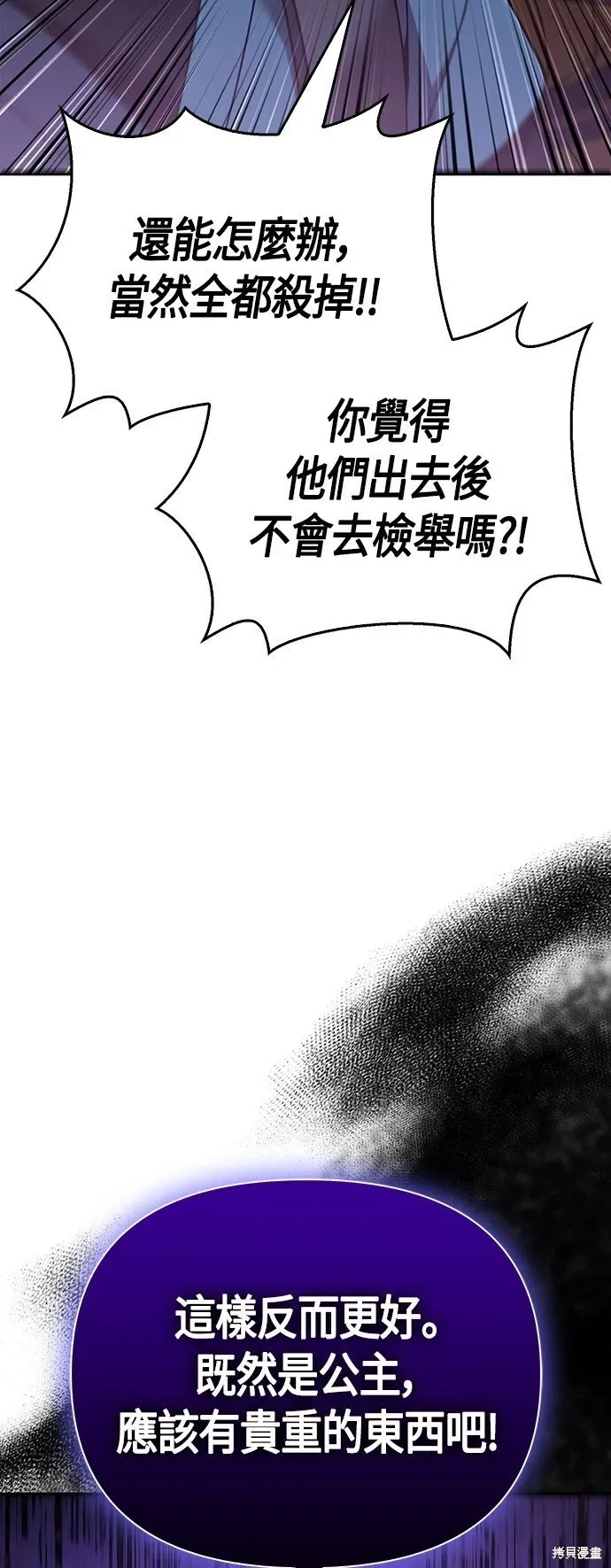 变成蛮族！游戏生存战 第47话 第28页